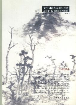 艺术与科学(卷七)(艺术与科学)