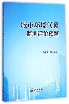 城市环境气象监测评价预警+2