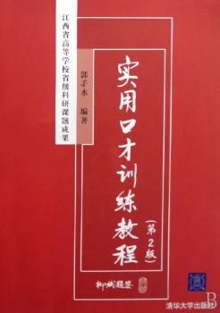 实用口才训练教程
