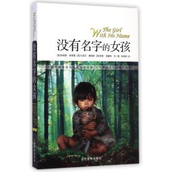 没有名字的女孩