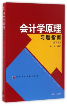 会计学原理习题指南+2