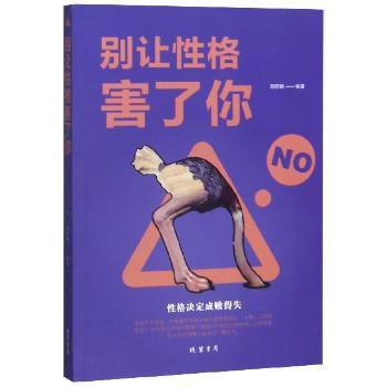 别让性格害了你+2