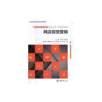 网店视觉营销+2