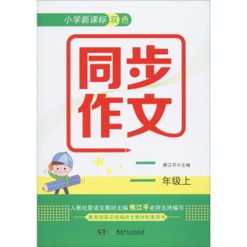 小学新课标双色同步作文:上:二年级+2