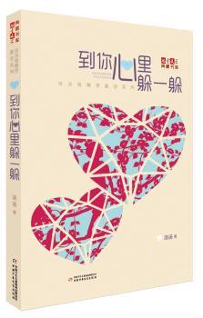 到你心里躲一躲+2