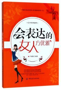会表达的女人方优雅+2