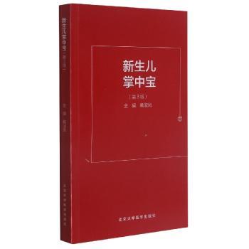 新生儿掌中宝+2