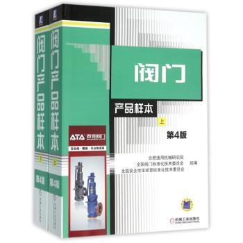 阀门产品样本-(全2册)-第4版