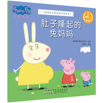 肚子隆起的兔妈妈