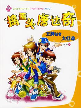唐达奇的娱记秀