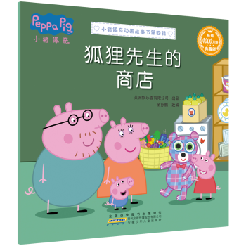 狐狸先生的商店