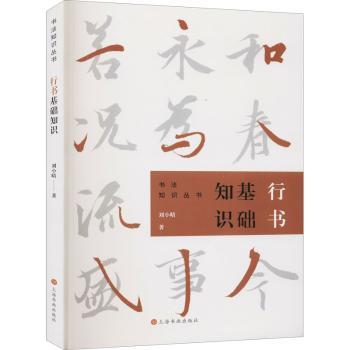 行书基础知识+2