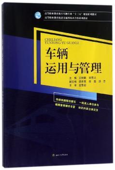 车辆运用与管理+2
