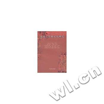 漢唐文學與文化研究