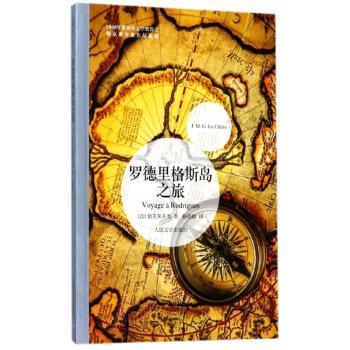 罗德里格斯岛之旅+2