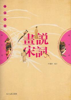 国学画库:画说宋词