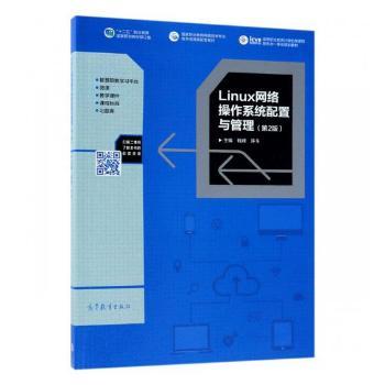 Linux网络操作系统配置与管理+2