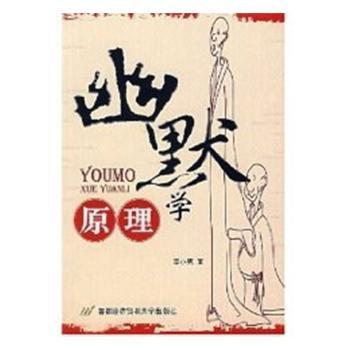 幽默学原理+2