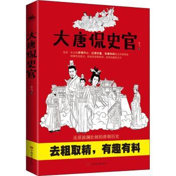 大唐侃史官