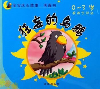 狂妄的乌鸦·青蛙搬家