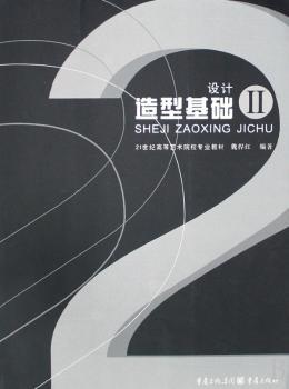 造型基础设计II