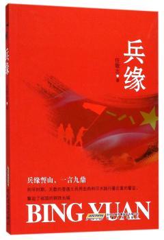 兵缘+2