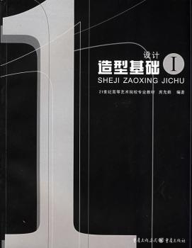 造型基础设计I