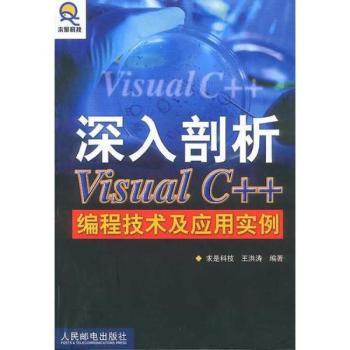 深入剖析Visual C++ 编程技术及应用实例(附CD-ROM光盘一张)