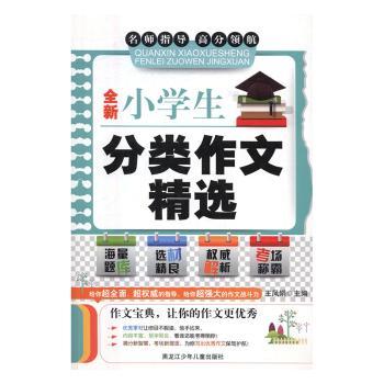 全新小学生分类作文