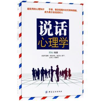 说话心理学+2