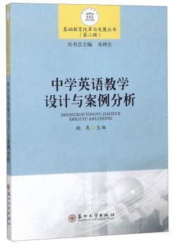 中学英语教学设计与案例分析+2