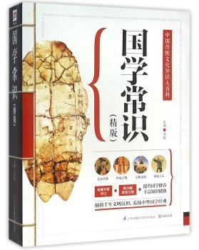 国学常识:精版