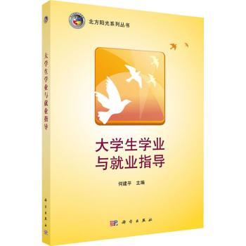 大学生学业与就业指导+2