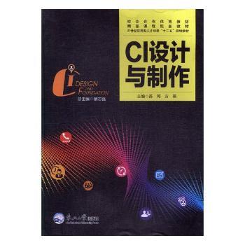 CI设计与制作+2