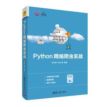 Python网络爬虫实战+2