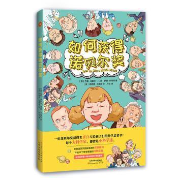 如何获得诺贝尔奖+2