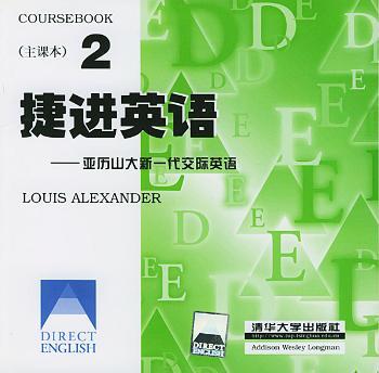 捷进英语(主课本与学习用书2)-亚历山大新一代交际英语