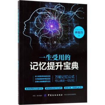 一生受用的记忆提升宝典+2