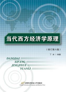 当代西方经济学原理+2