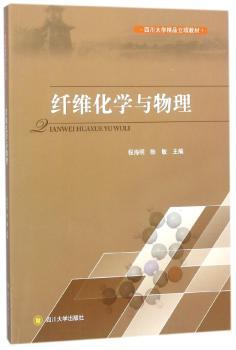 纤维化学与物理+2