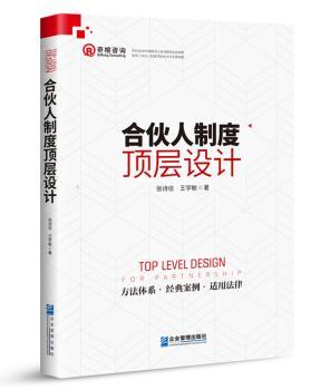 合伙人制度顶层设计+2