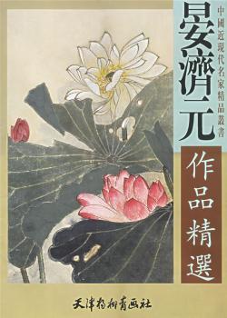 晏济元作品