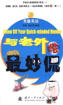 与老外炫
