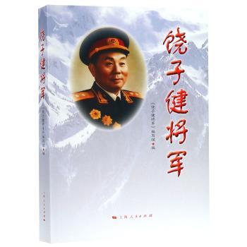 饶子健将军+2