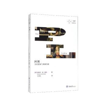回视：历史想象与图像修辞+1