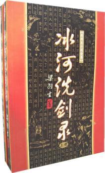 冰河洗剑录(上、下)