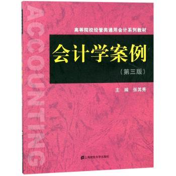 会计学案例+2