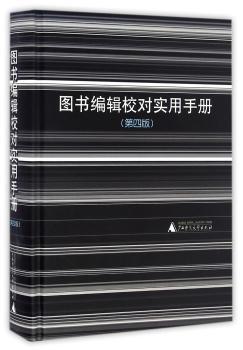 图书编辑校对实用手册