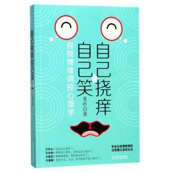 自己挠痒自己笑+2