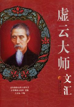 虚云大师文汇